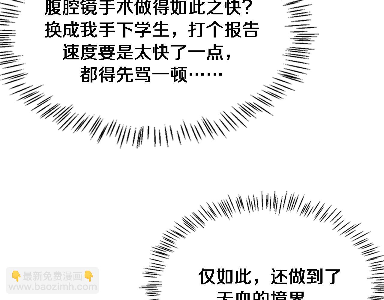 🍼大医凌然 第152话 会诊局 第15页