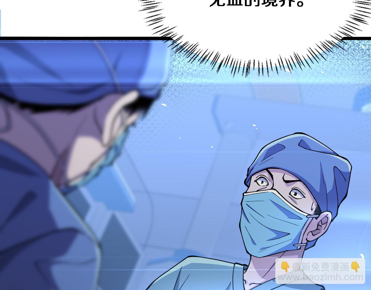 🍼大医凌然 第152话 会诊局 第16页