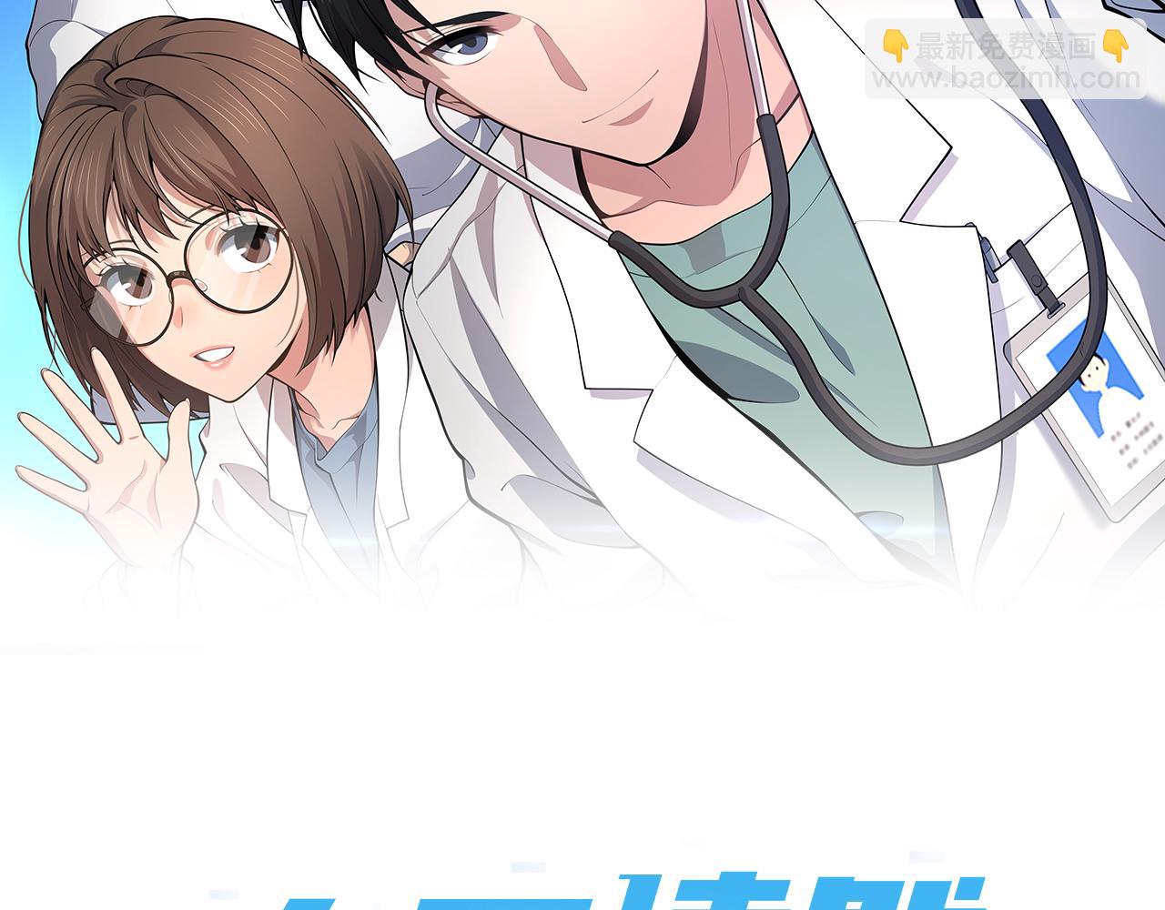 🍼大医凌然 第152话 会诊局 第2页