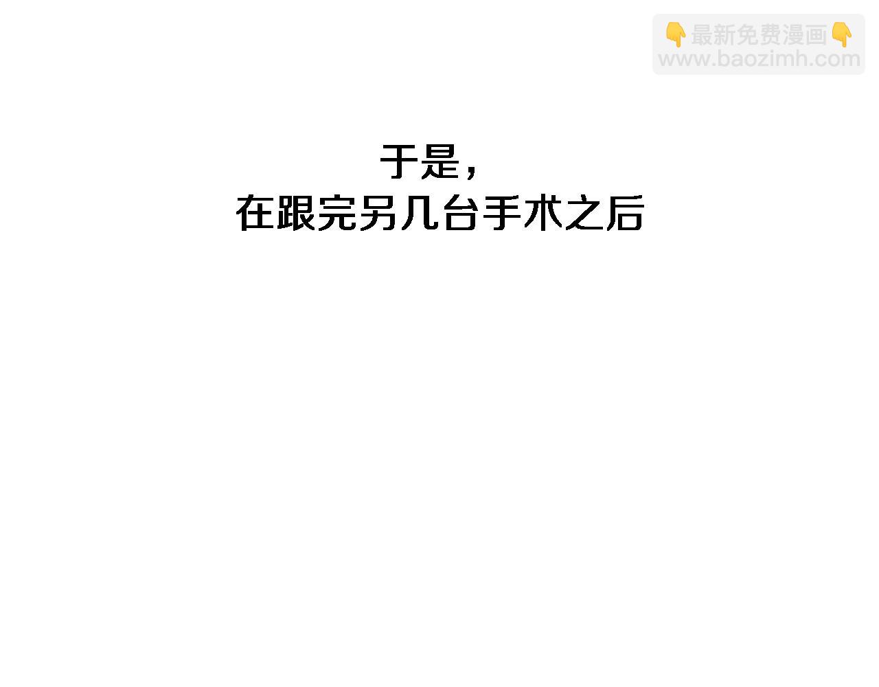 🍼大医凌然 第152话 会诊局 第20页