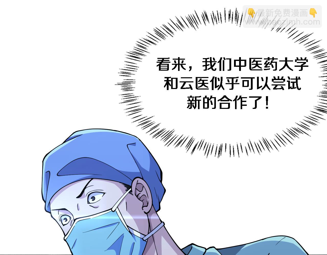 🍼大医凌然 第152话 会诊局 第21页