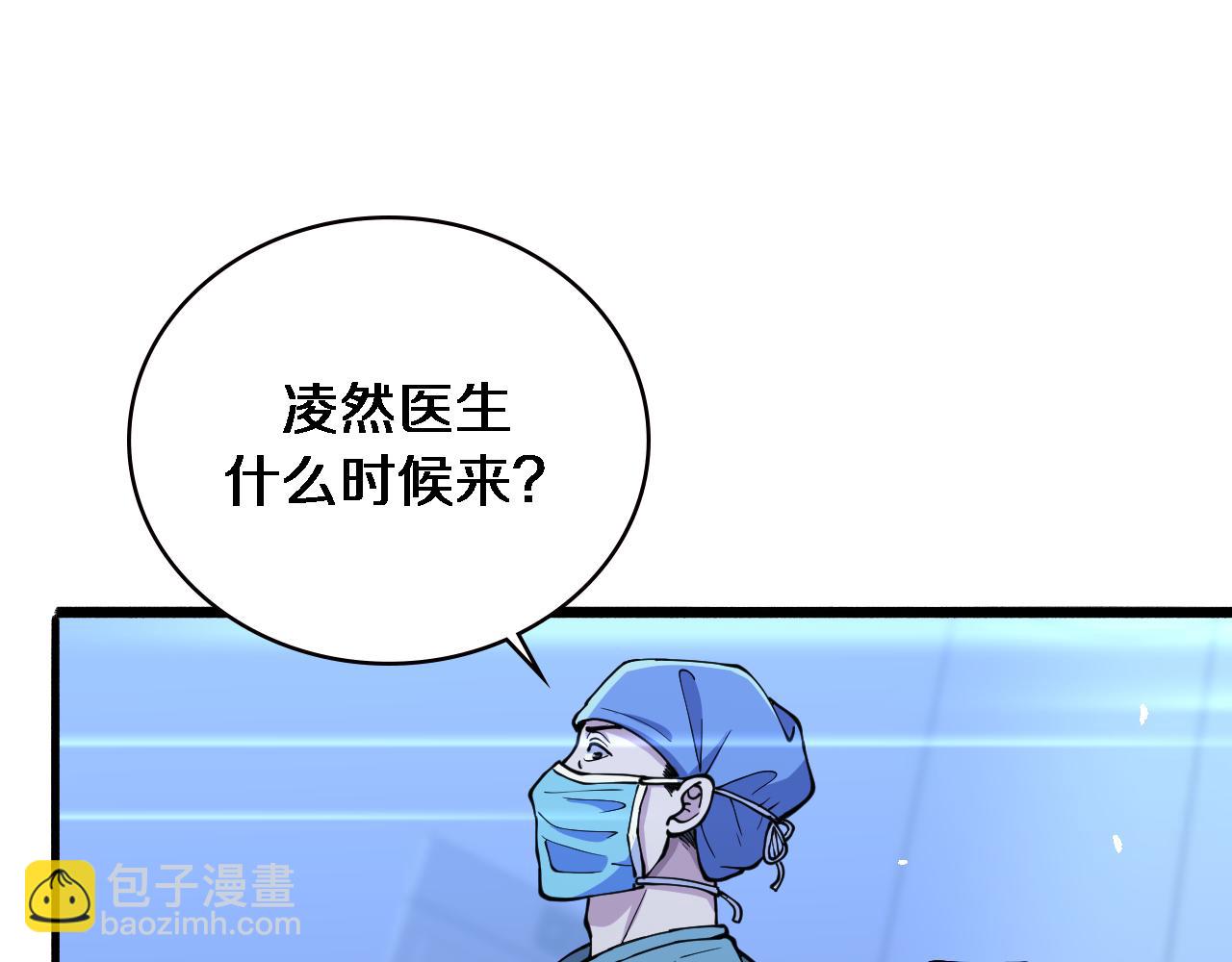 🍼大医凌然 第152话 会诊局 第24页