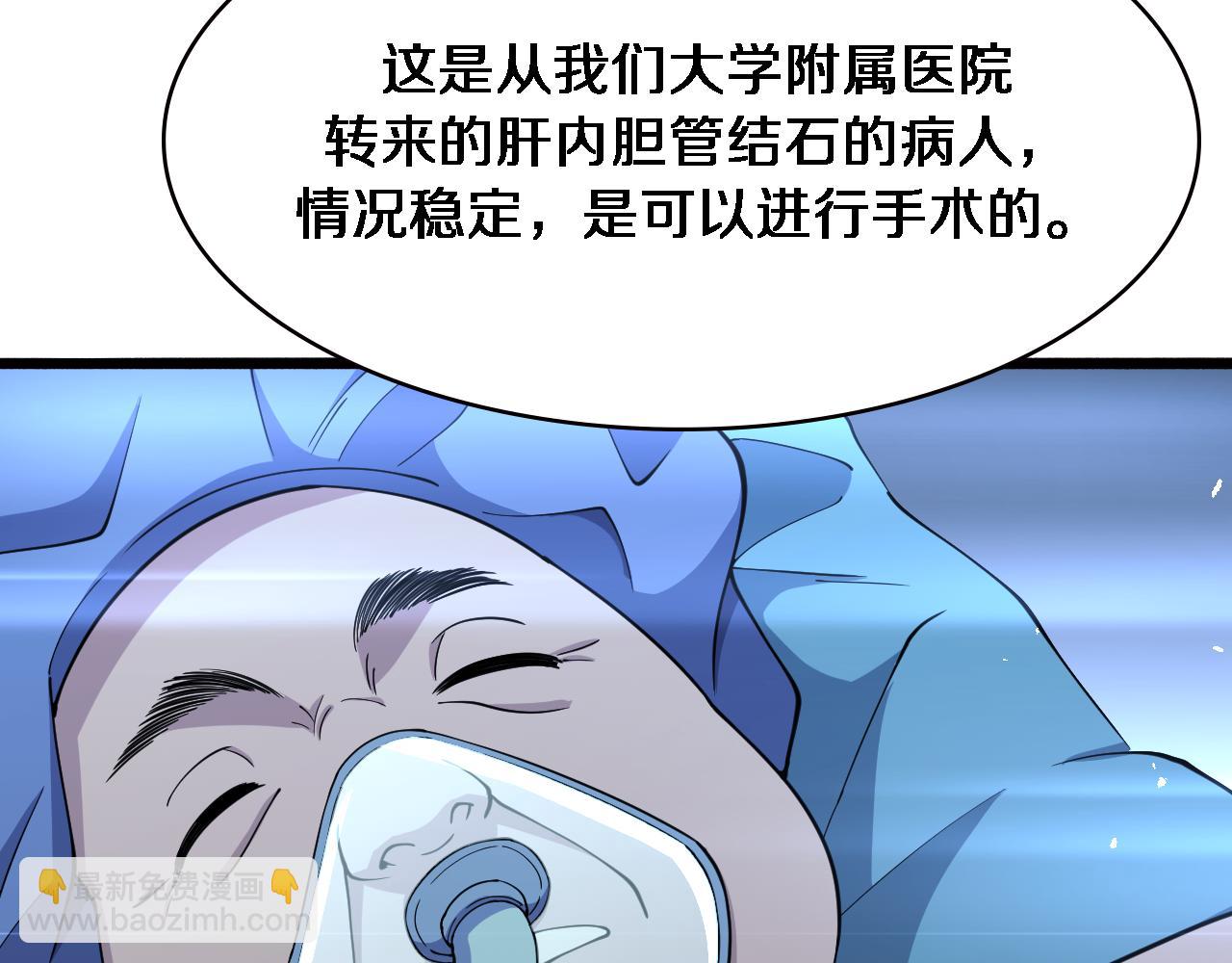 🍼大医凌然 第152话 会诊局 第26页