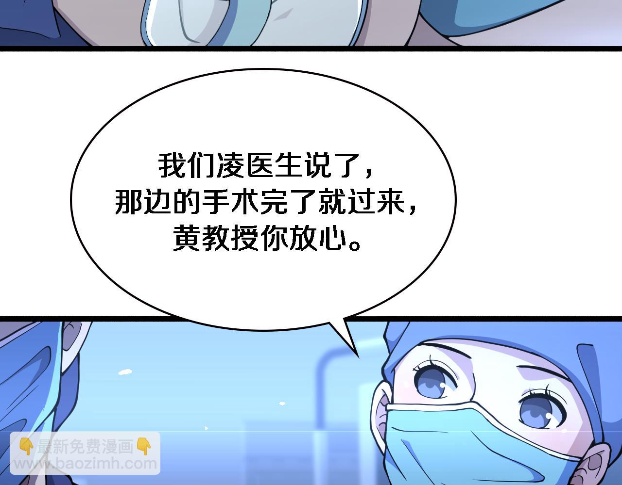 🍼大医凌然 第152话 会诊局 第27页