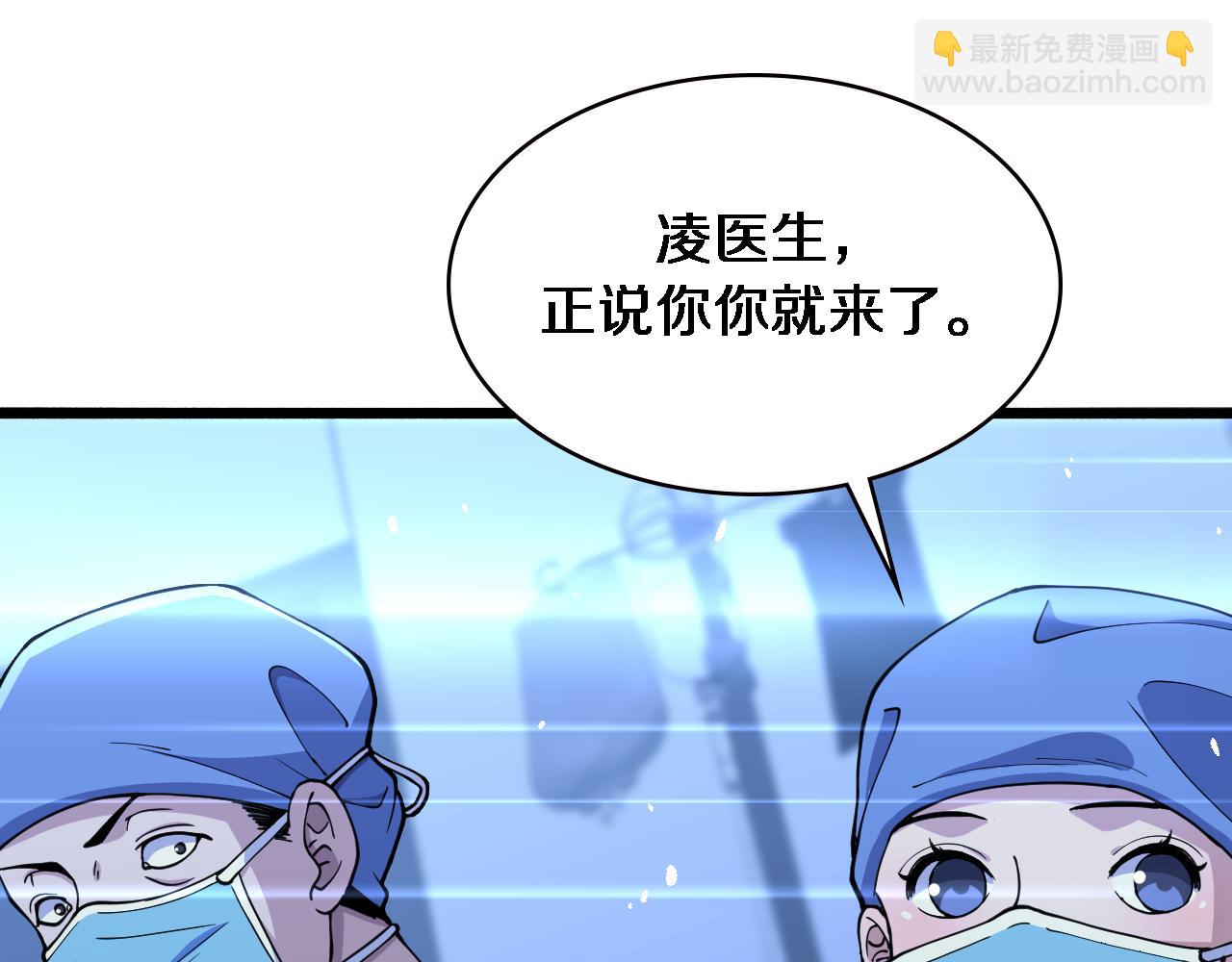 🍼大医凌然 第152话 会诊局 第30页