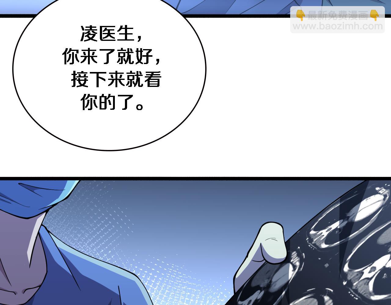 🍼大医凌然 第152话 会诊局 第32页