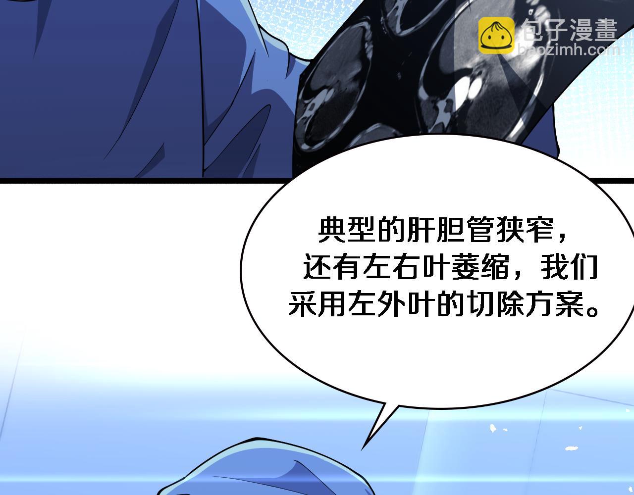 🍼大医凌然 第152话 会诊局 第33页