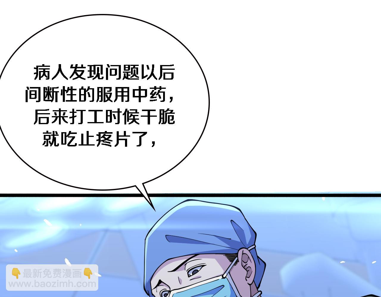 🍼大医凌然 第152话 会诊局 第37页