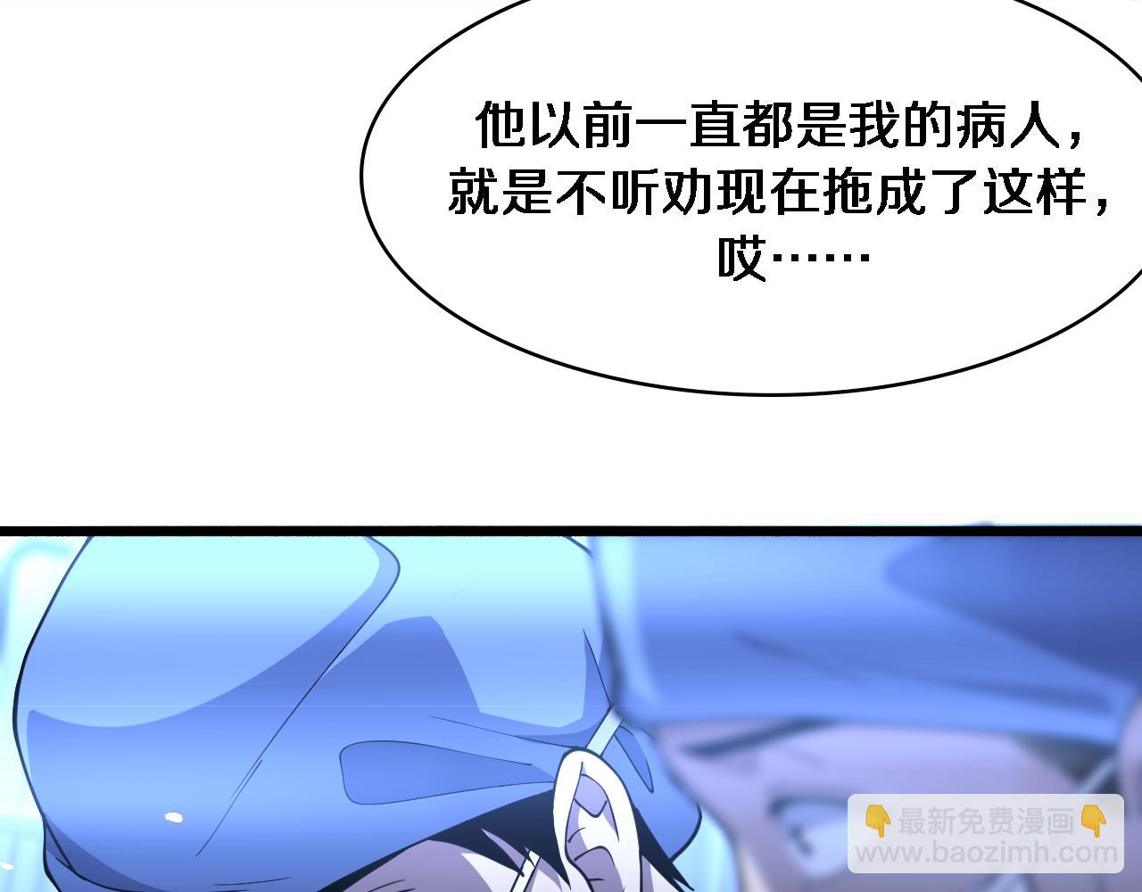 🍼大医凌然 第152话 会诊局 第39页