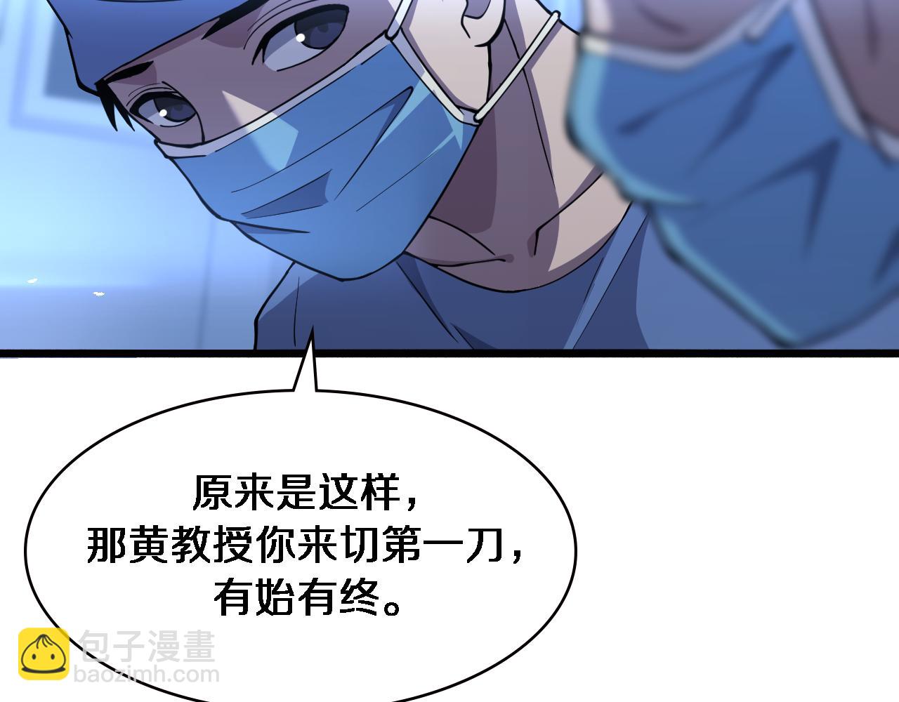 🍼大医凌然 第152话 会诊局 第40页