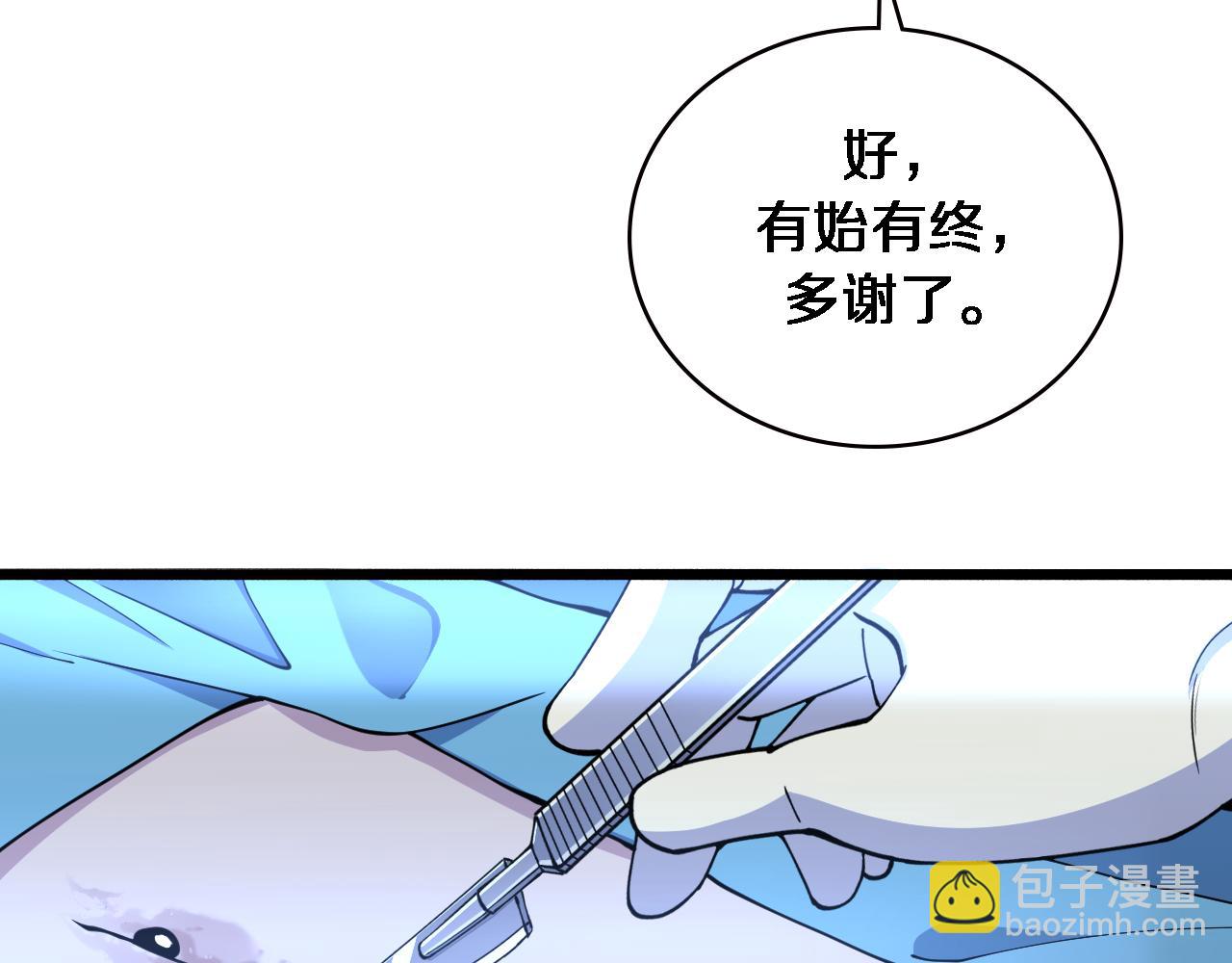 🍼大医凌然 第152话 会诊局 第42页