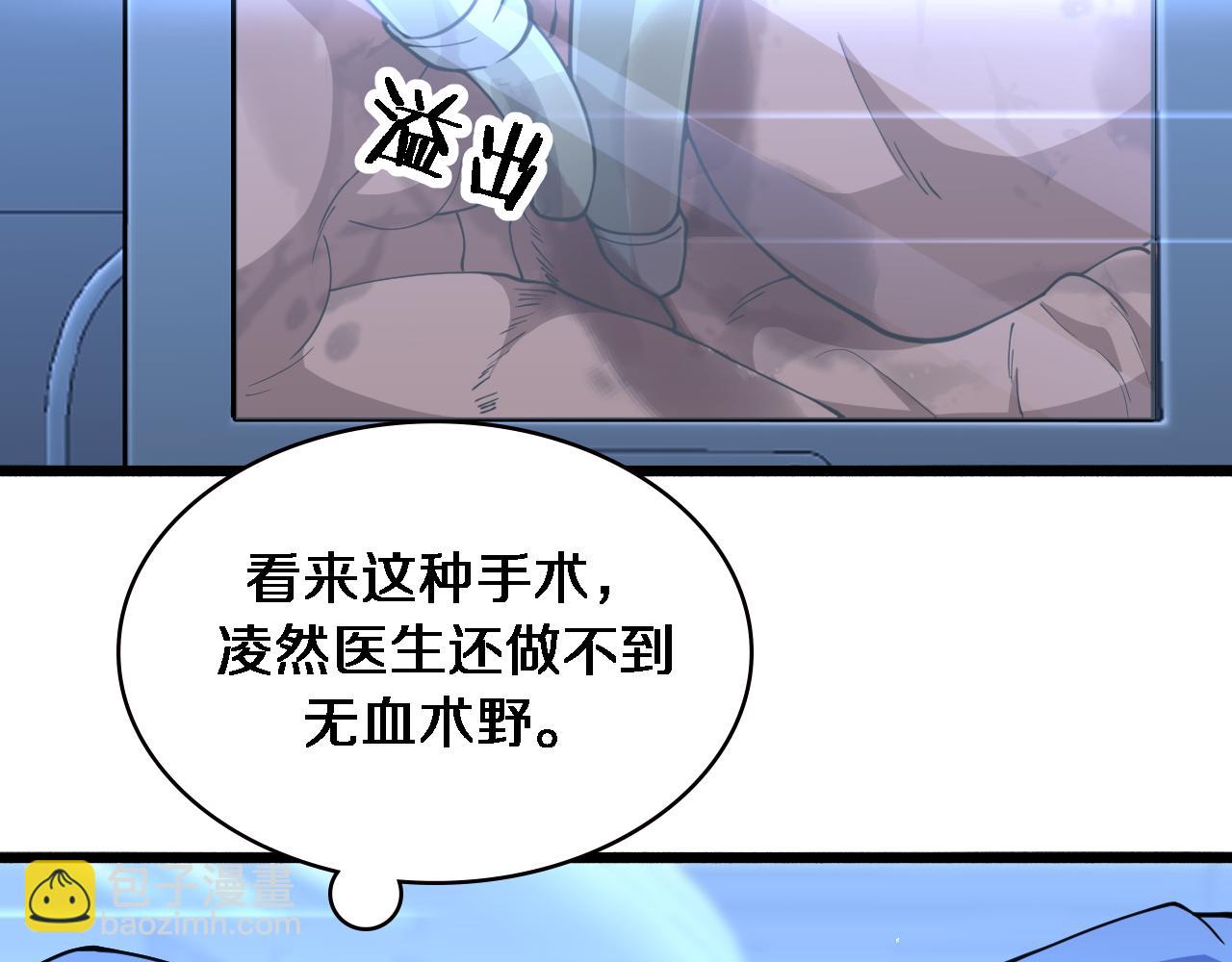 🍼大医凌然 第152话 会诊局 第46页