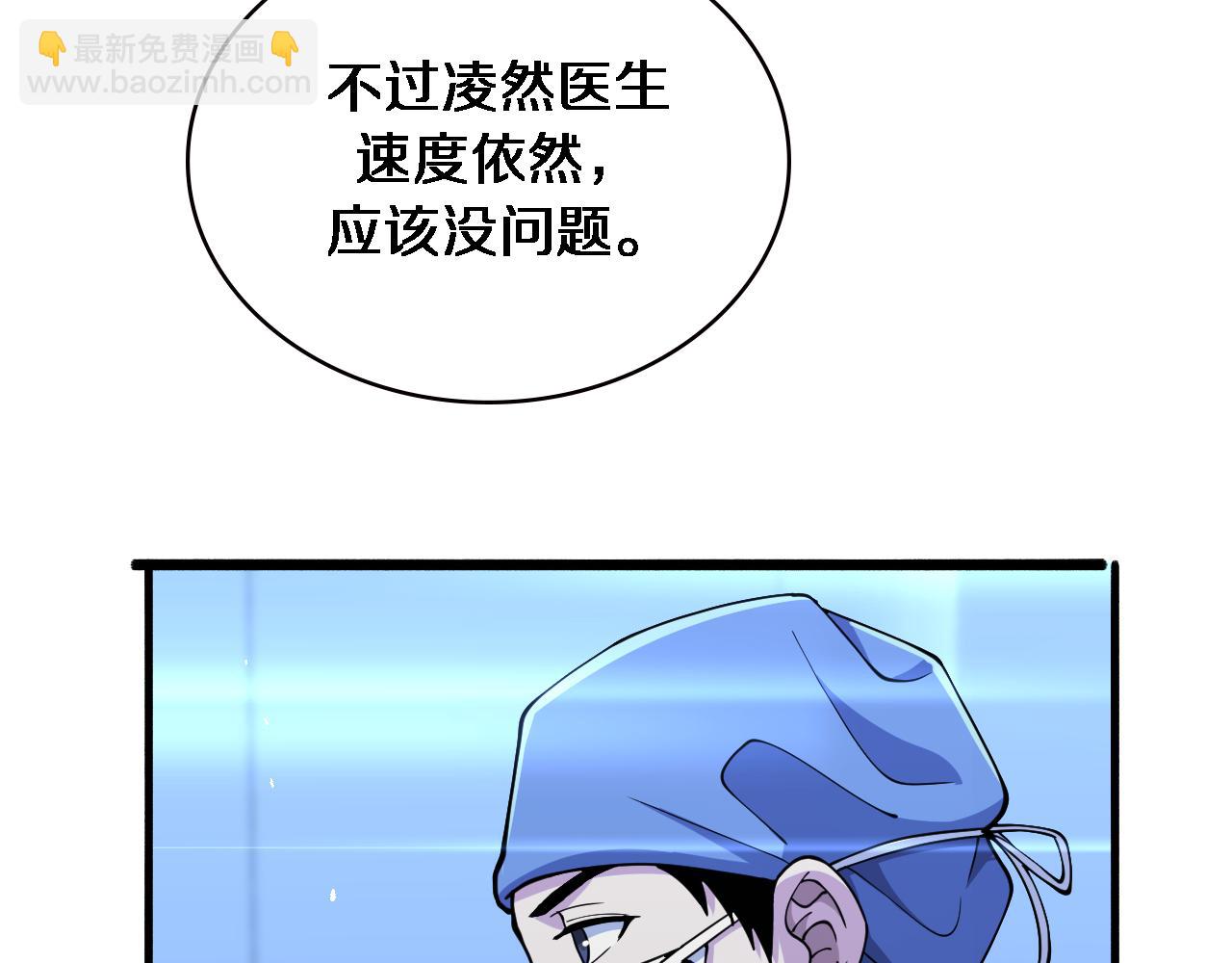 🍼大医凌然 第152话 会诊局 第48页