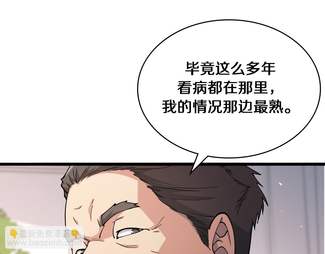 🍼大医凌然 第154话 难以下手 第21页