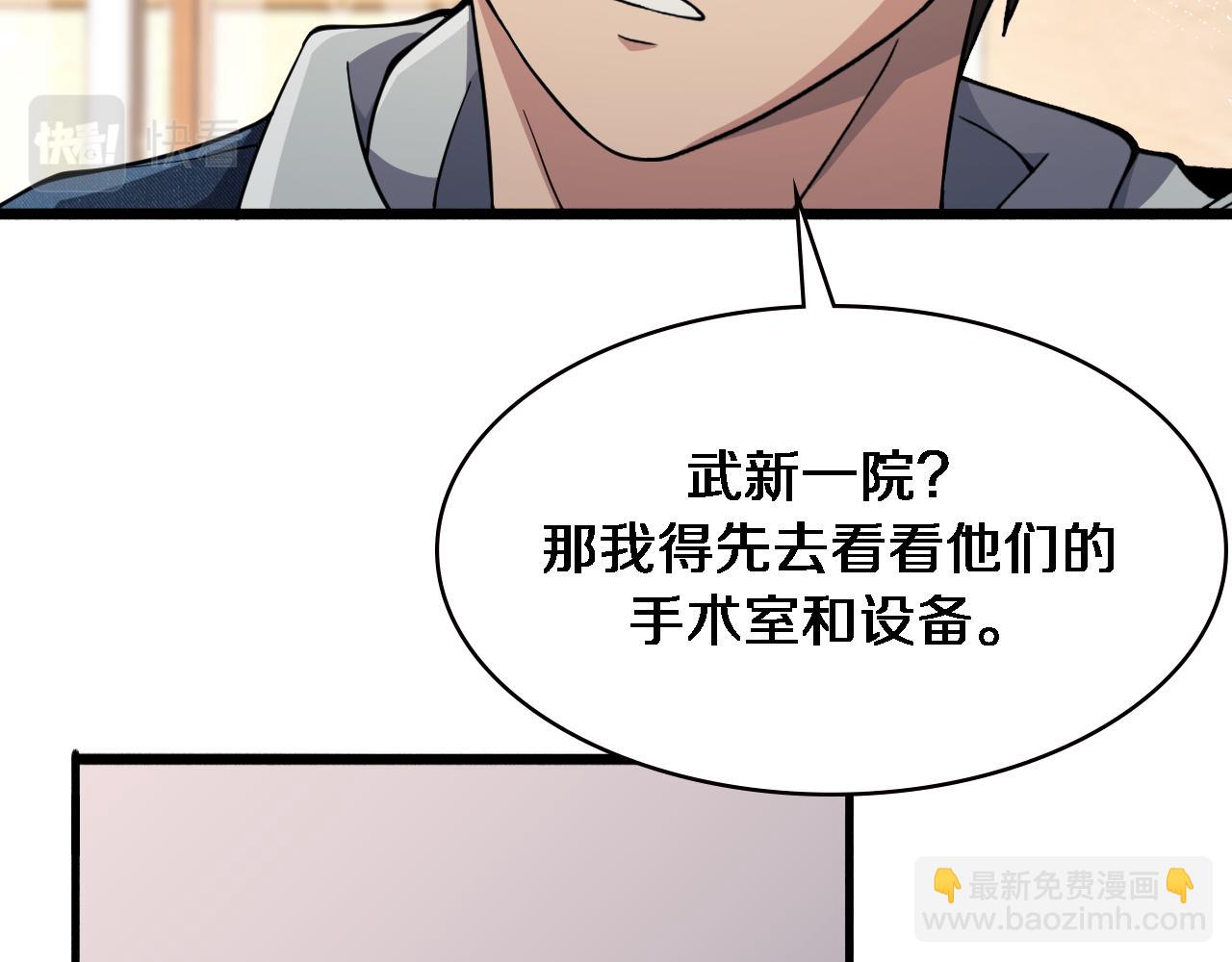 🍼大医凌然 第154话 难以下手 第24页