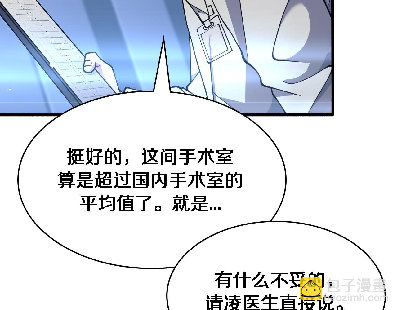 🍼大医凌然 第154话 难以下手 第32页