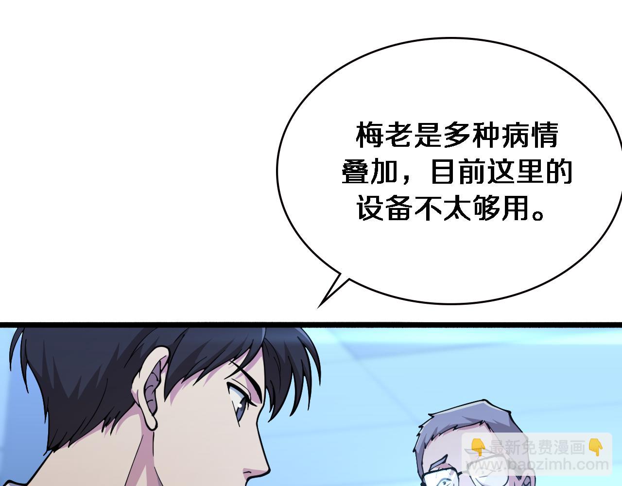 🍼大医凌然 第154话 难以下手 第35页
