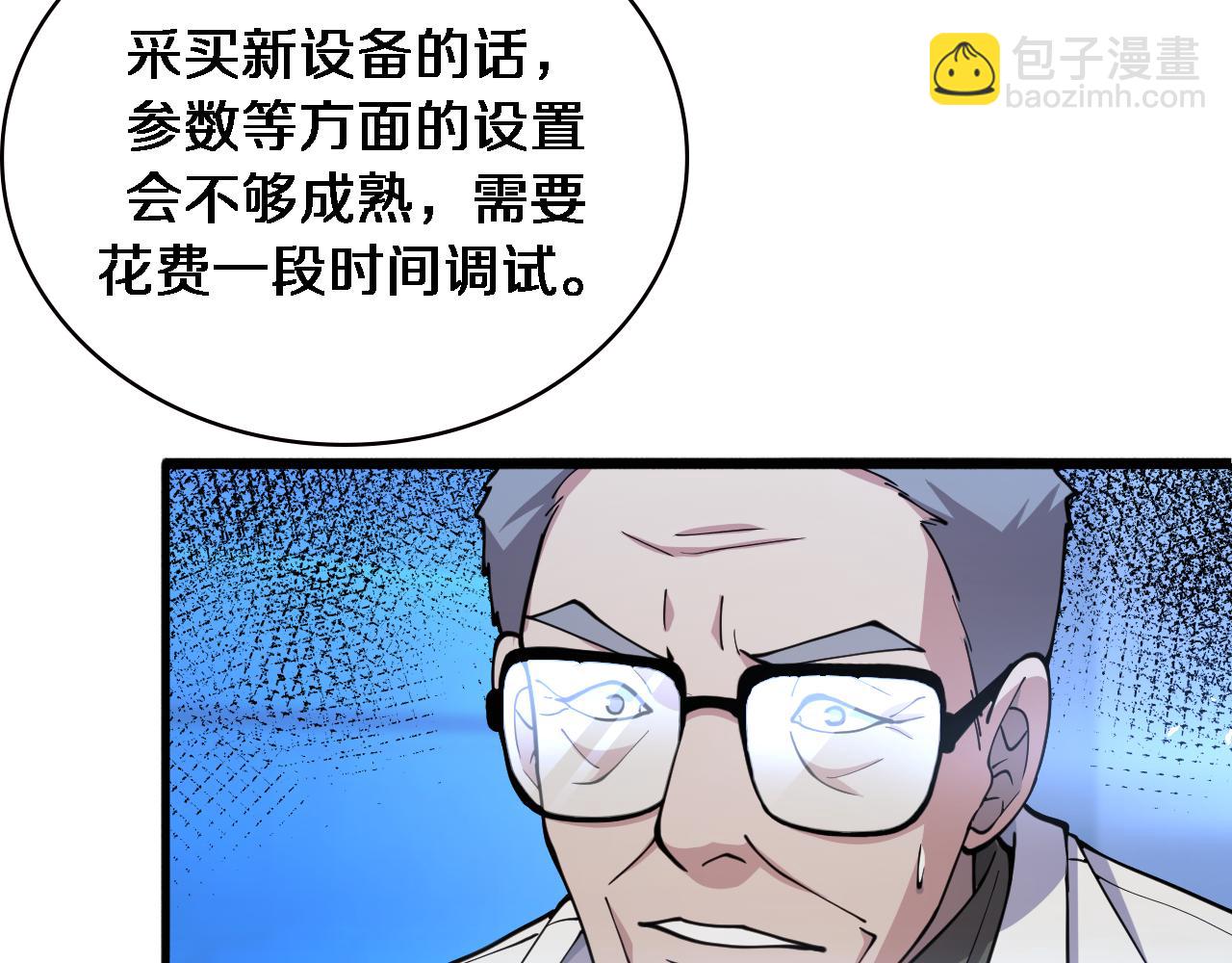 🍼大医凌然 第154话 难以下手 第38页