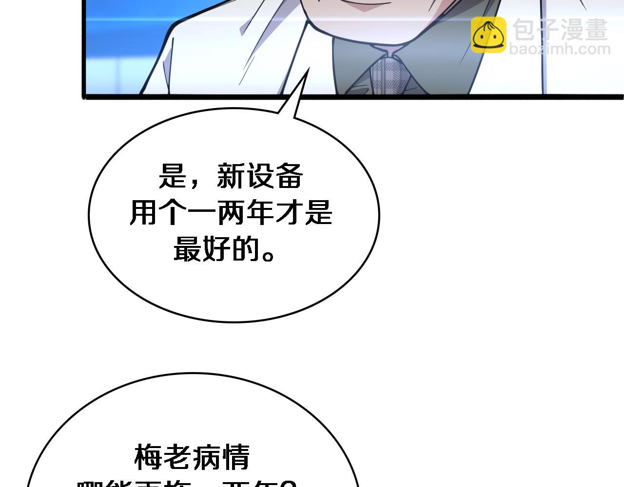 🍼大医凌然 第154话 难以下手 第39页
