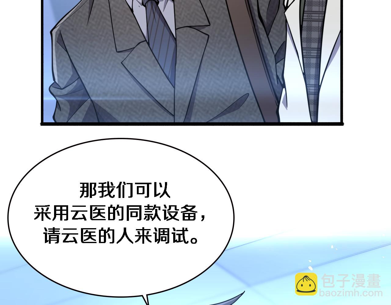 🍼大医凌然 第154话 难以下手 第41页