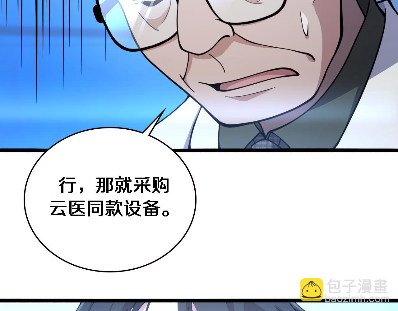 🍼大医凌然 第154话 难以下手 第46页