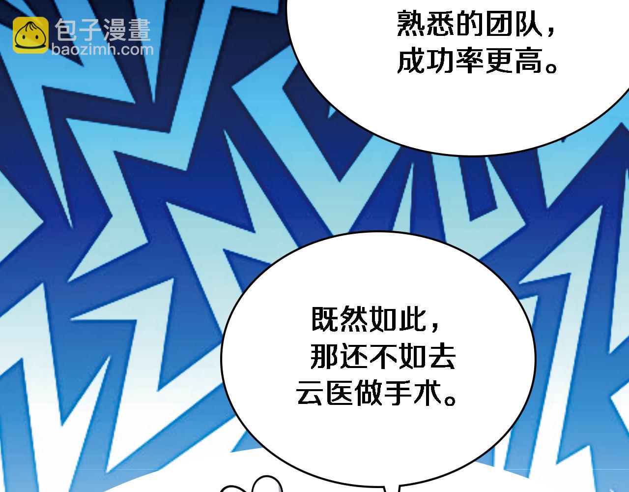 🍼大医凌然 第154话 难以下手 第48页