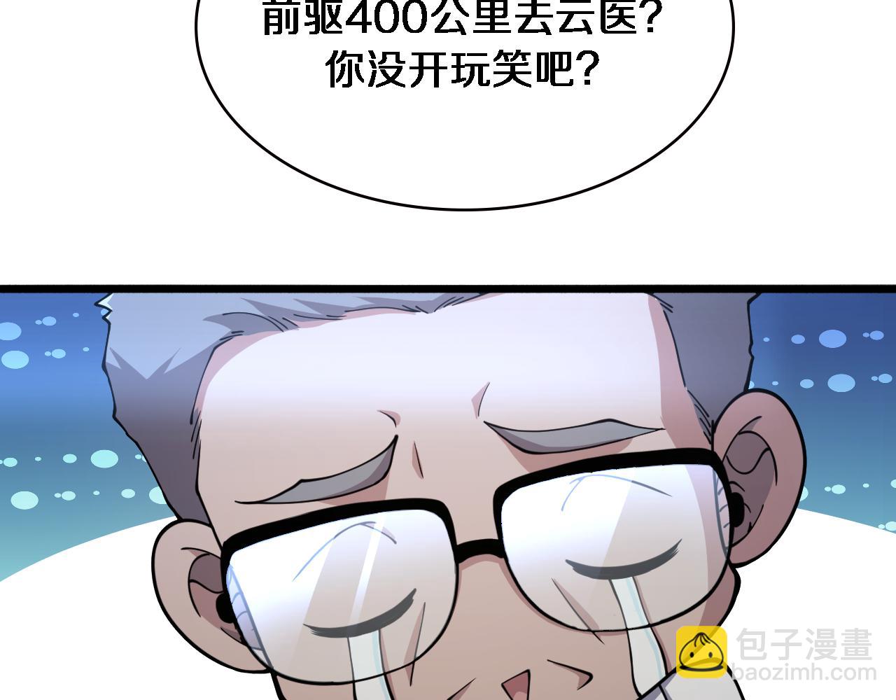 🍼大医凌然 第154话 难以下手 第50页