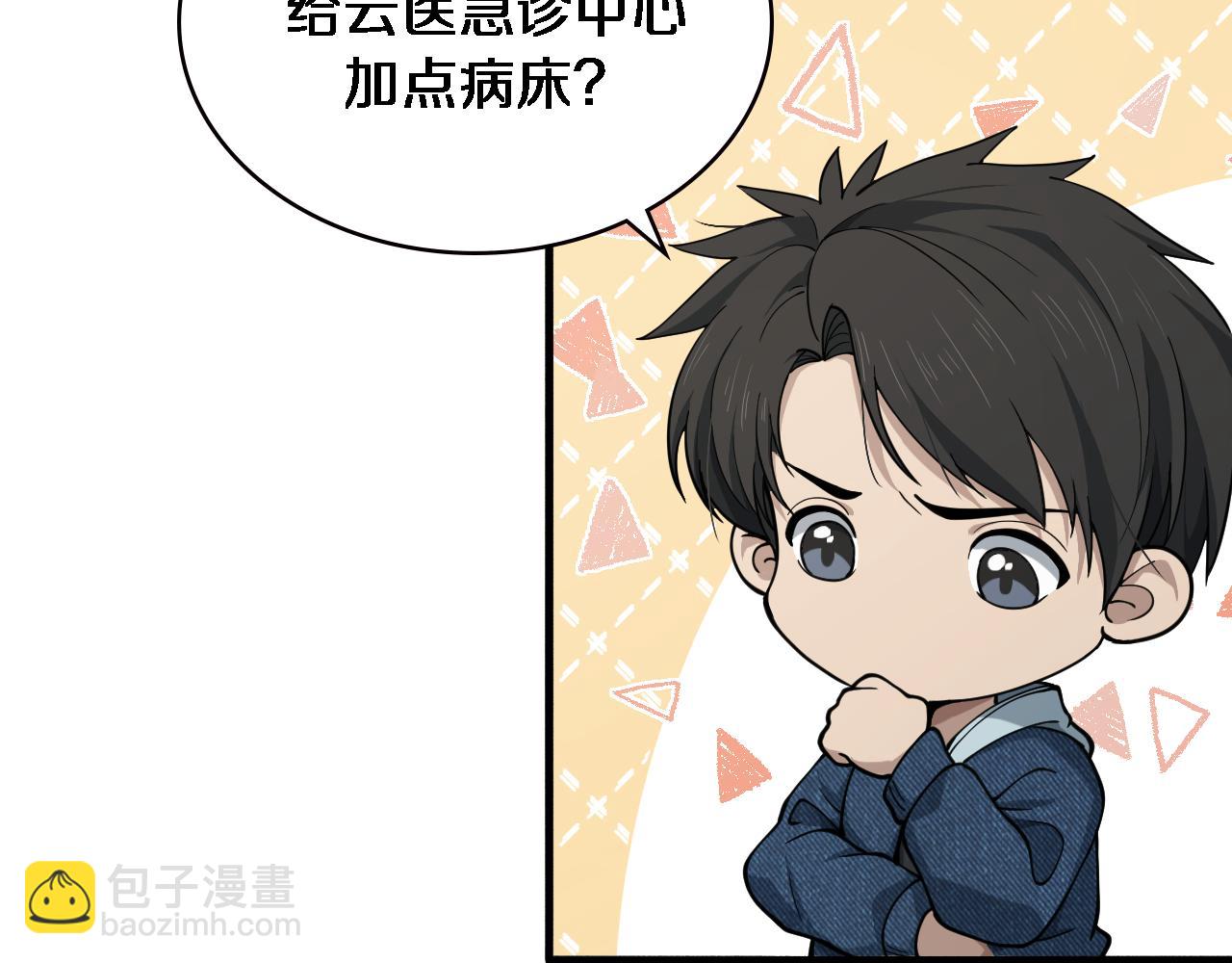 🍼大医凌然 第154话 难以下手 第7页