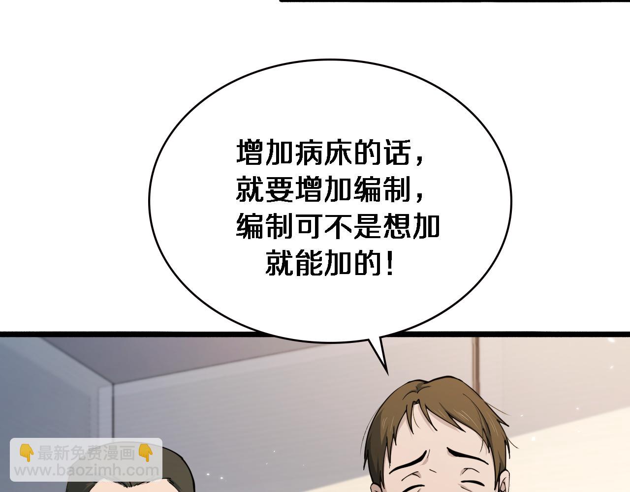 🍼大医凌然 第154话 难以下手 第8页