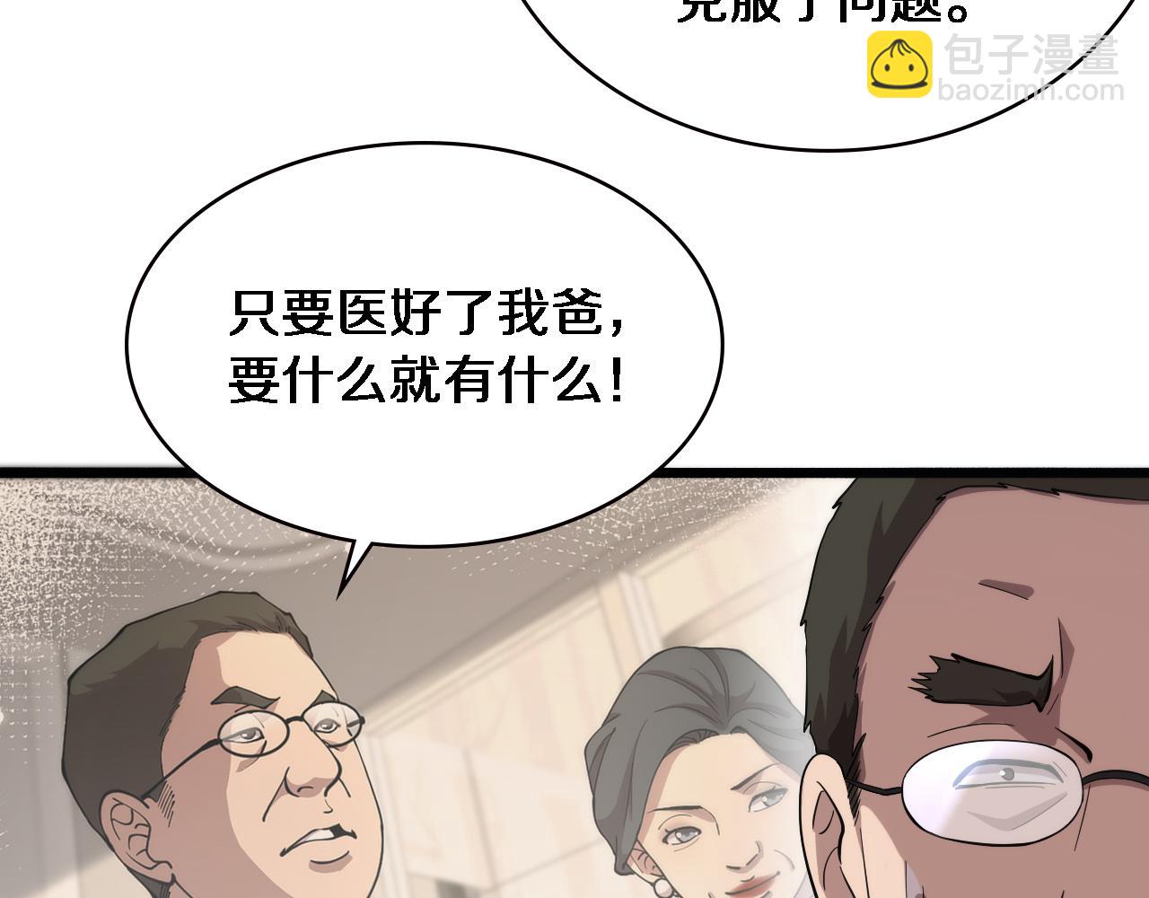 🍼大医凌然 第156话 朋友有大病？ 第17页