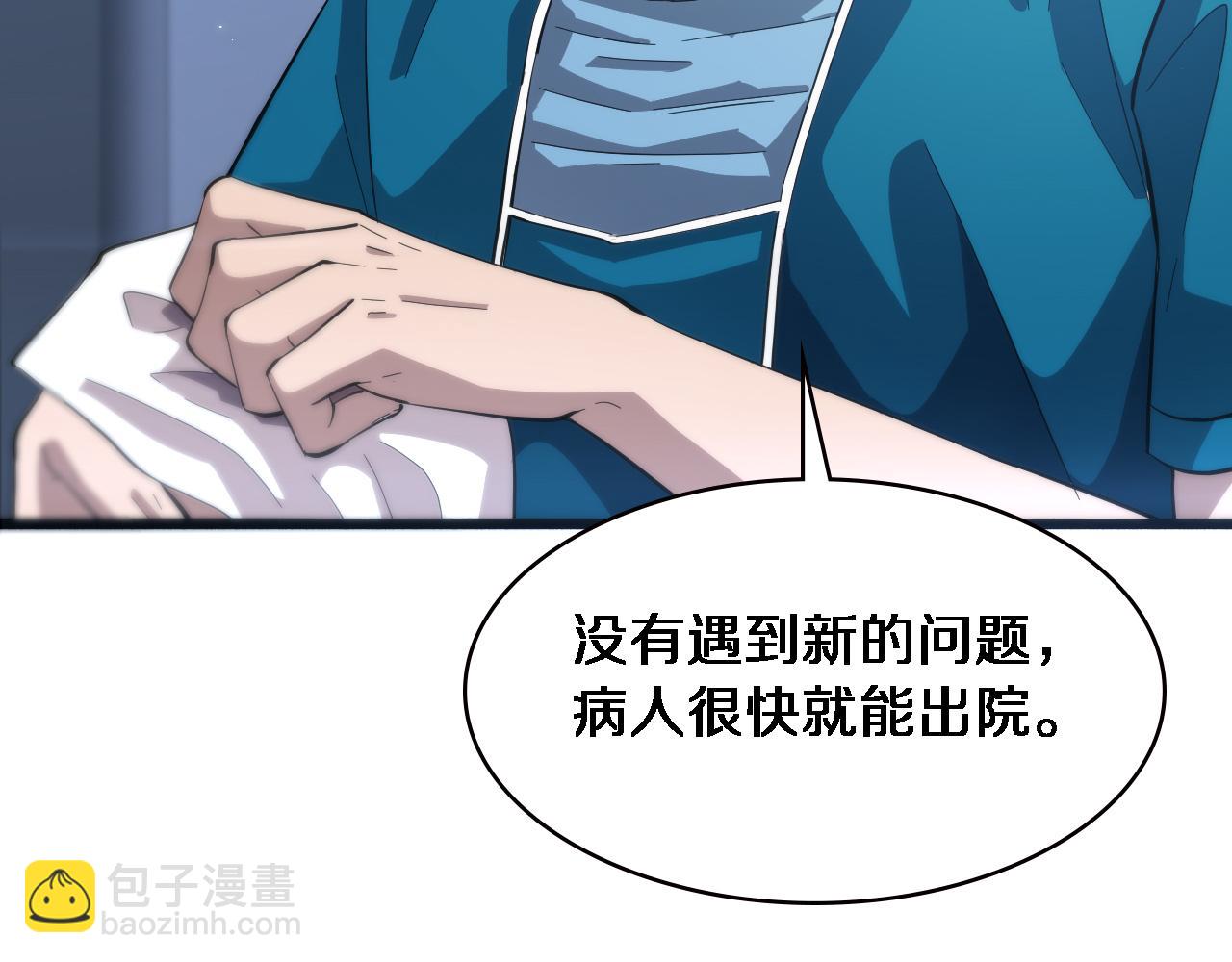 🍼大医凌然 第156话 朋友有大病？ 第20页