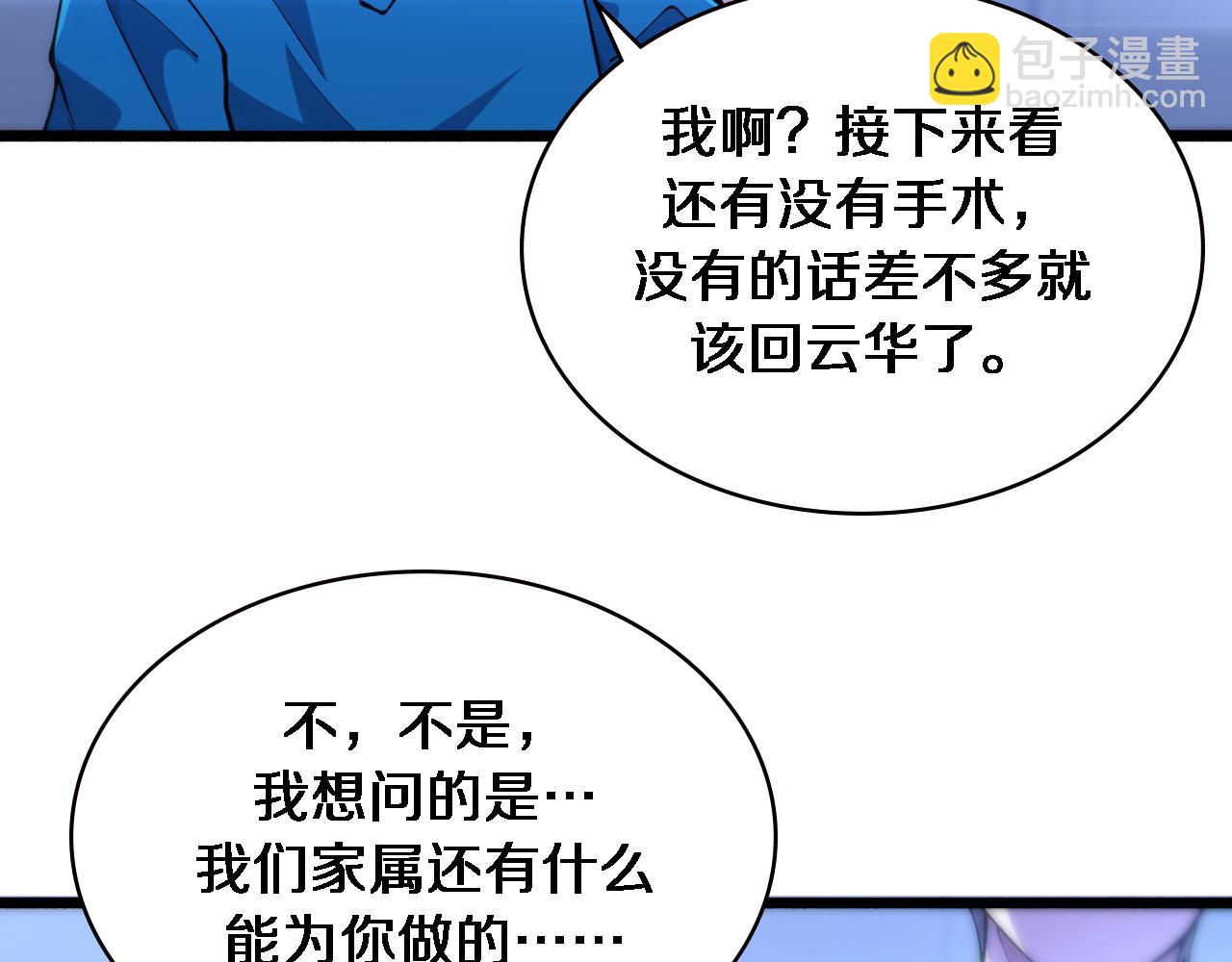 🍼大医凌然 第156话 朋友有大病？ 第23页