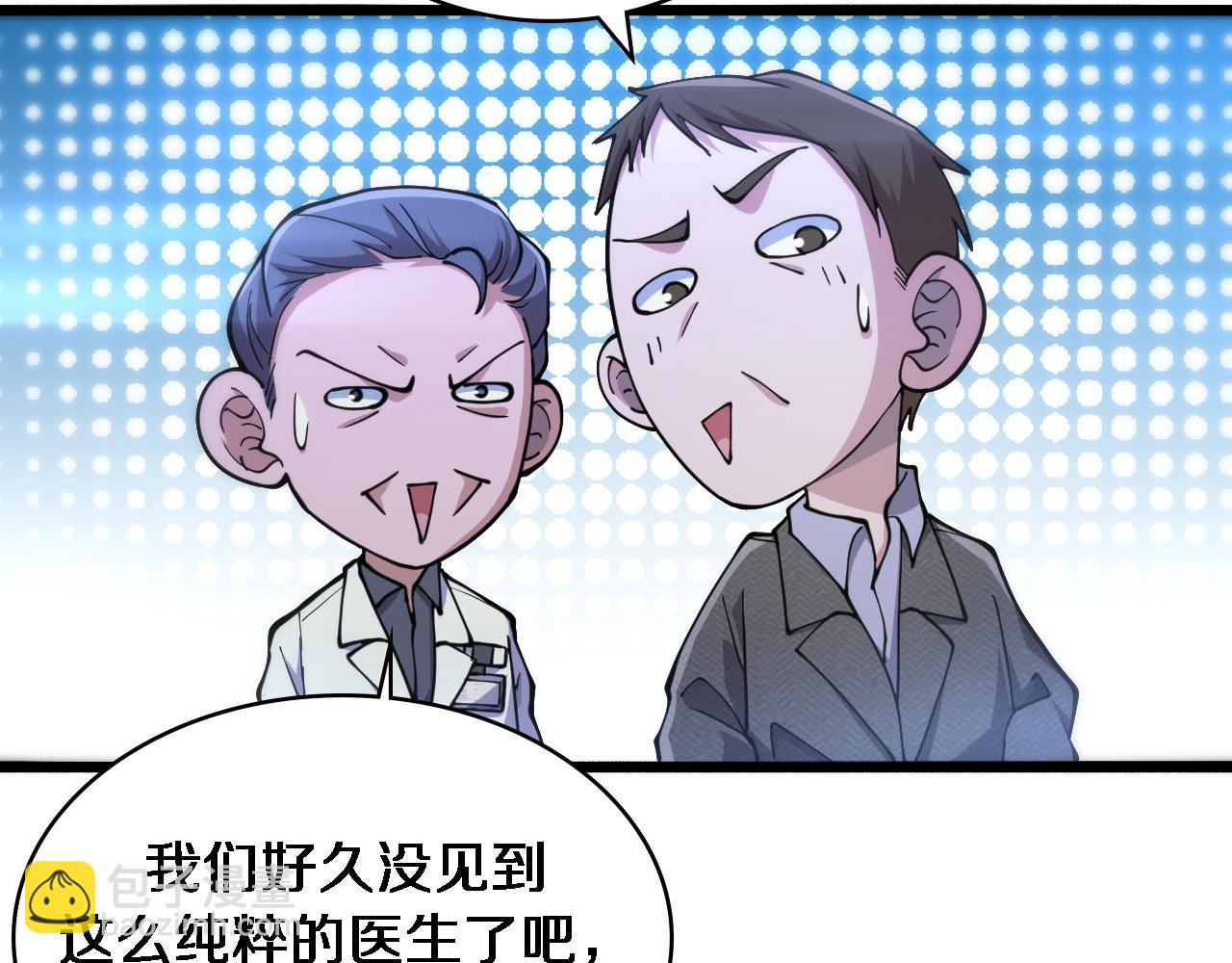 🍼大医凌然 第156话 朋友有大病？ 第27页