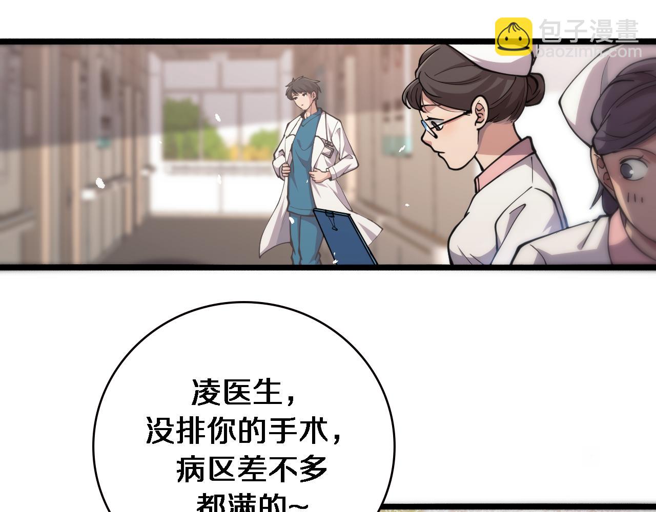 🍼大医凌然 第156话 朋友有大病？ 第29页