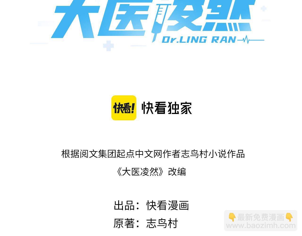 🍼大医凌然 第156话 朋友有大病？ 第3页