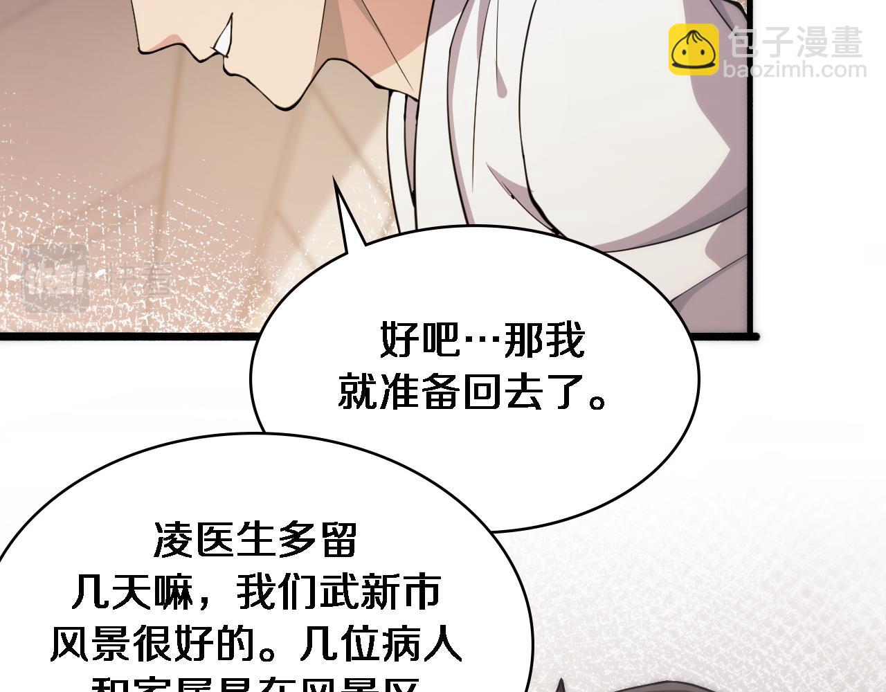 🍼大医凌然 第156话 朋友有大病？ 第32页