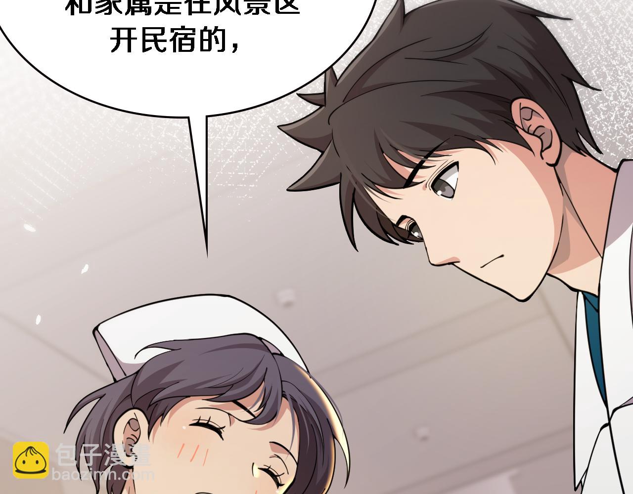 🍼大医凌然 第156话 朋友有大病？ 第33页