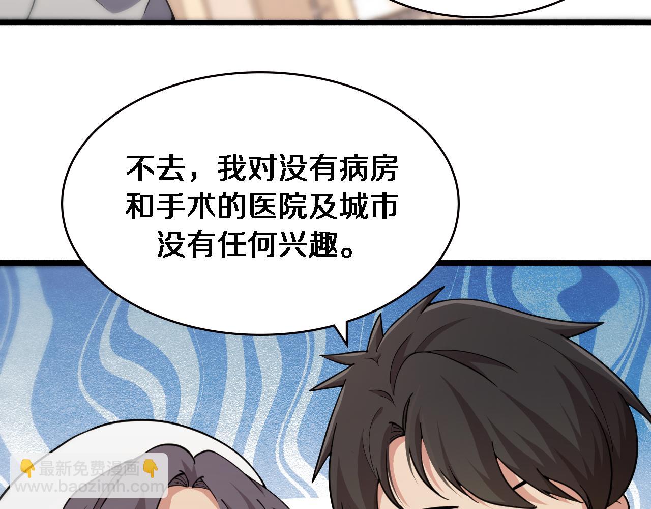 🍼大医凌然 第156话 朋友有大病？ 第35页