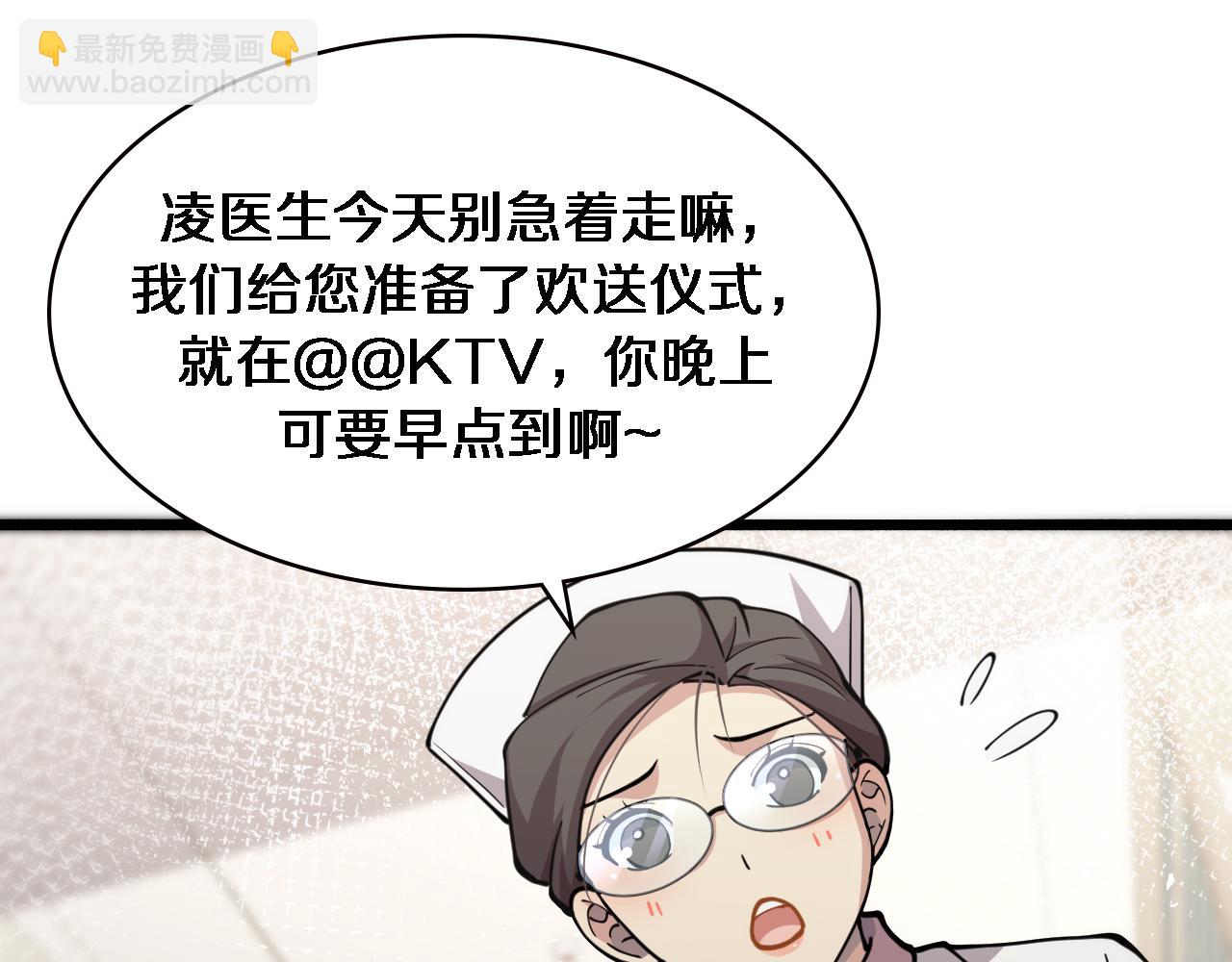 🍼大医凌然 第156话 朋友有大病？ 第37页