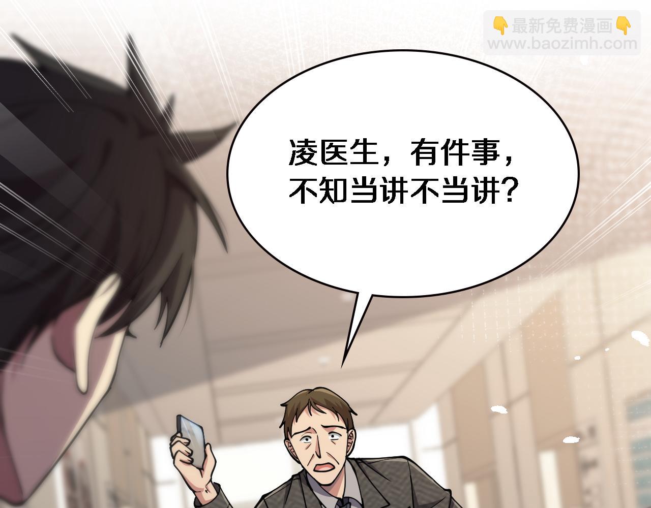 🍼大医凌然 第156话 朋友有大病？ 第41页