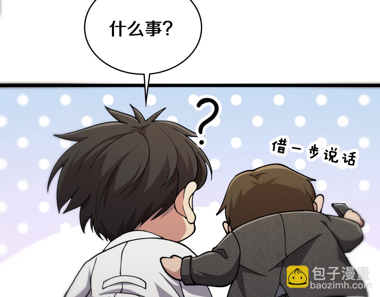 🍼大医凌然 第156话 朋友有大病？ 第43页