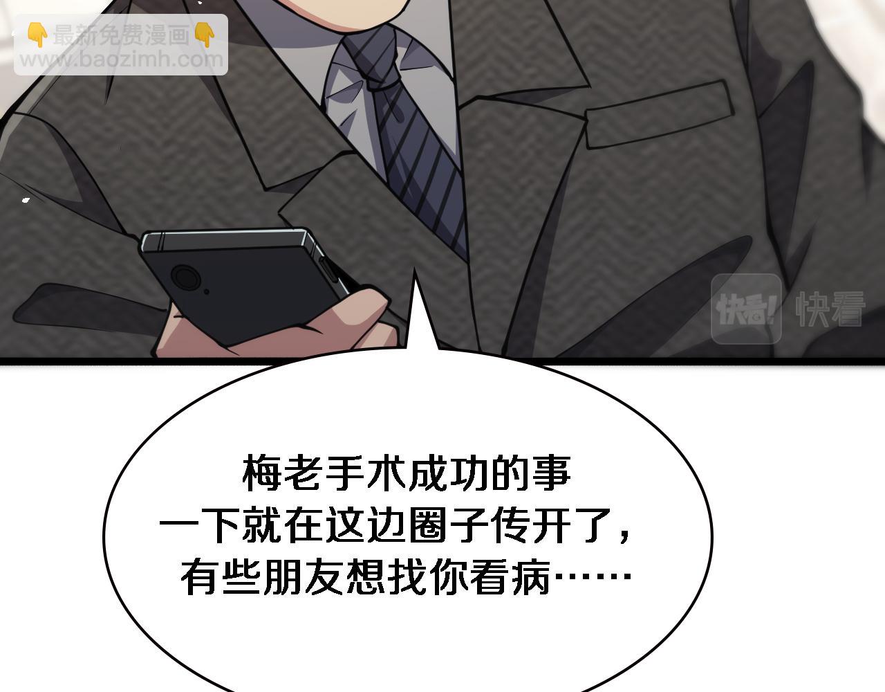 🍼大医凌然 第156话 朋友有大病？ 第45页