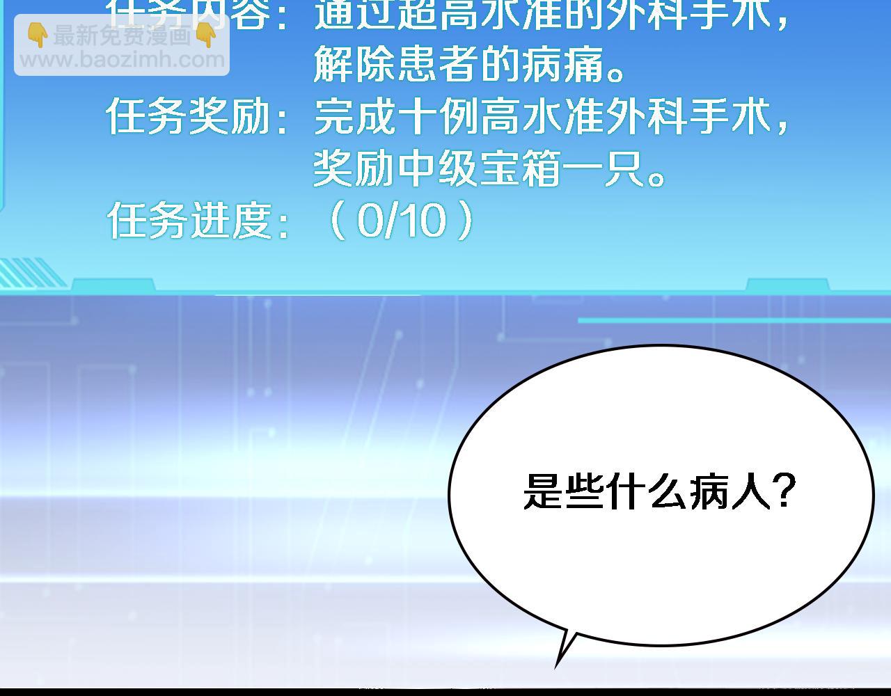 🍼大医凌然 第156话 朋友有大病？ 第48页