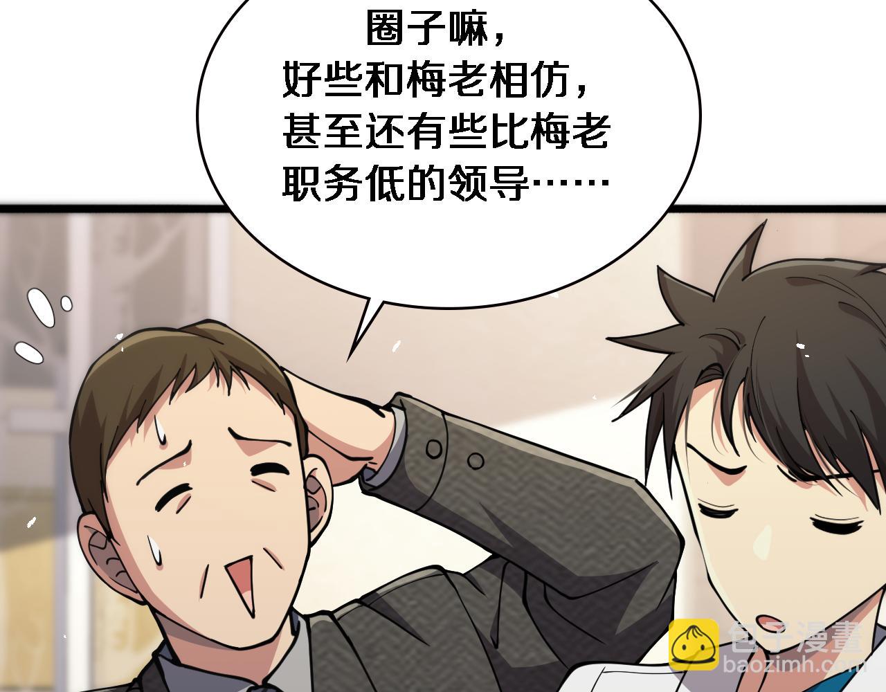 🍼大医凌然 第156话 朋友有大病？ 第50页