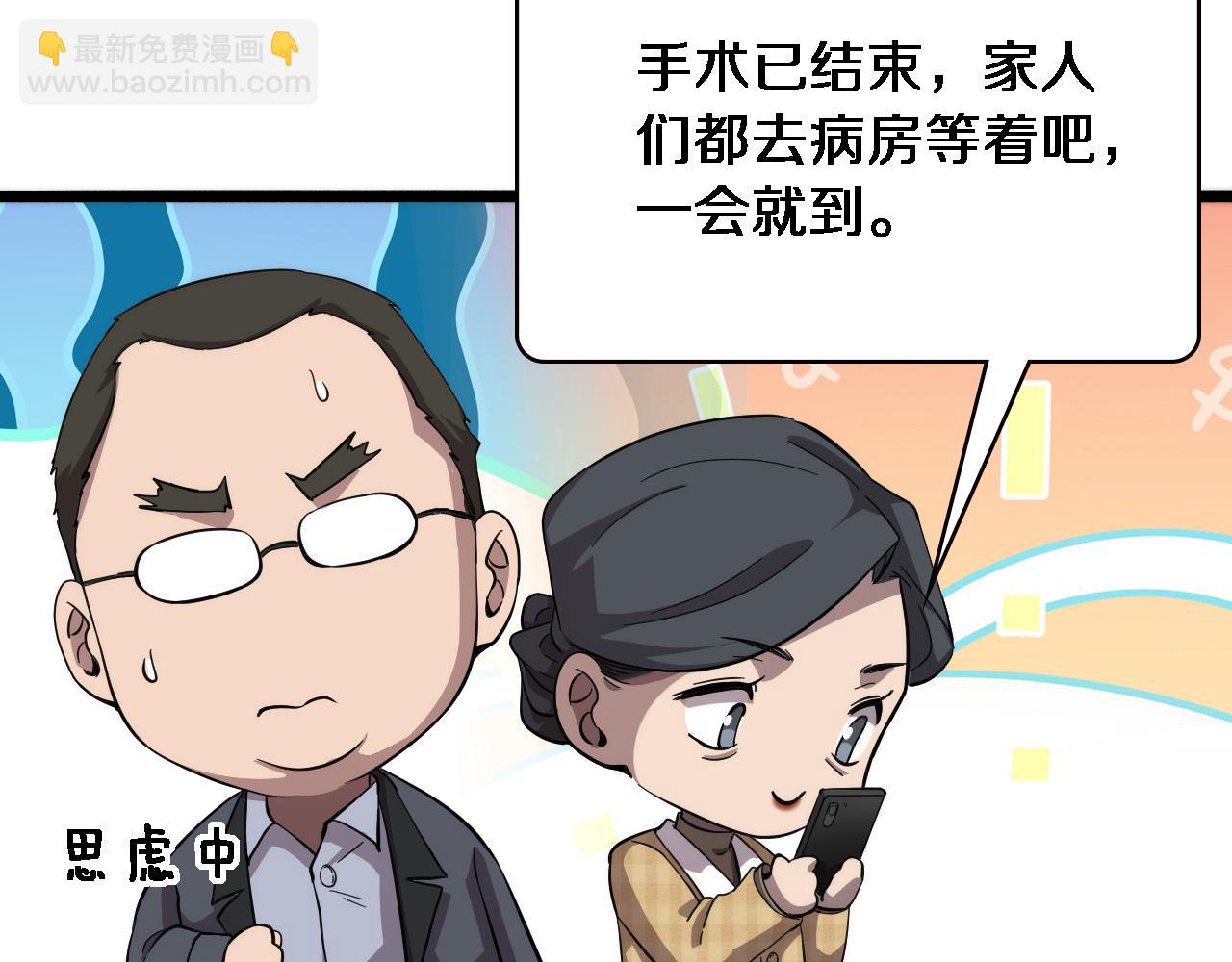 🍼大医凌然 第156话 朋友有大病？ 第8页