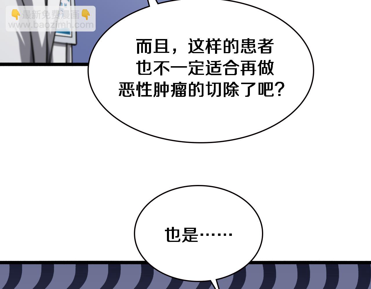 🍼大医凌然 第158话 肝癌手术开始 第10页