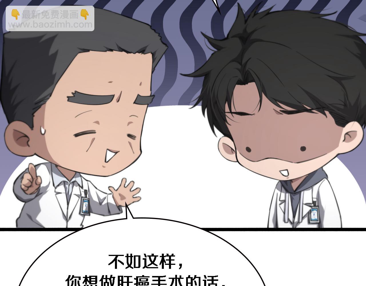 🍼大医凌然 第158话 肝癌手术开始 第11页
