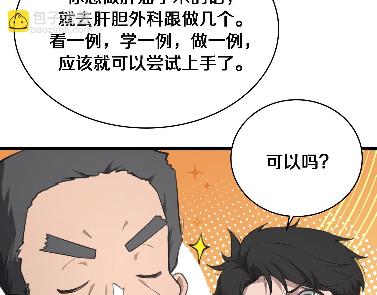 🍼大医凌然 第158话 肝癌手术开始 第12页