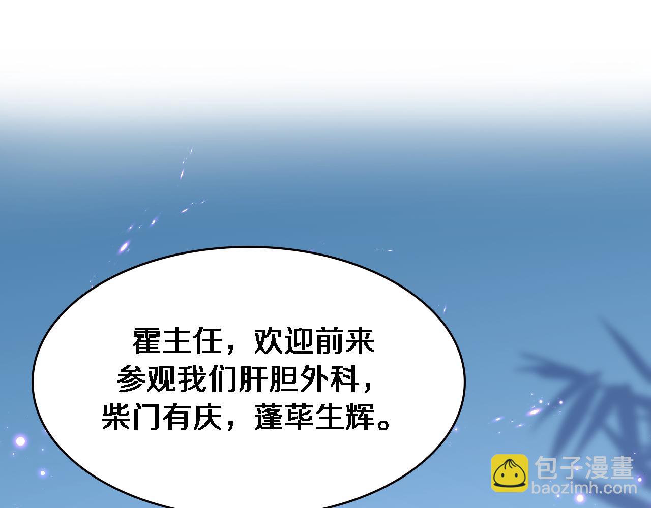 🍼大医凌然 第158话 肝癌手术开始 第14页