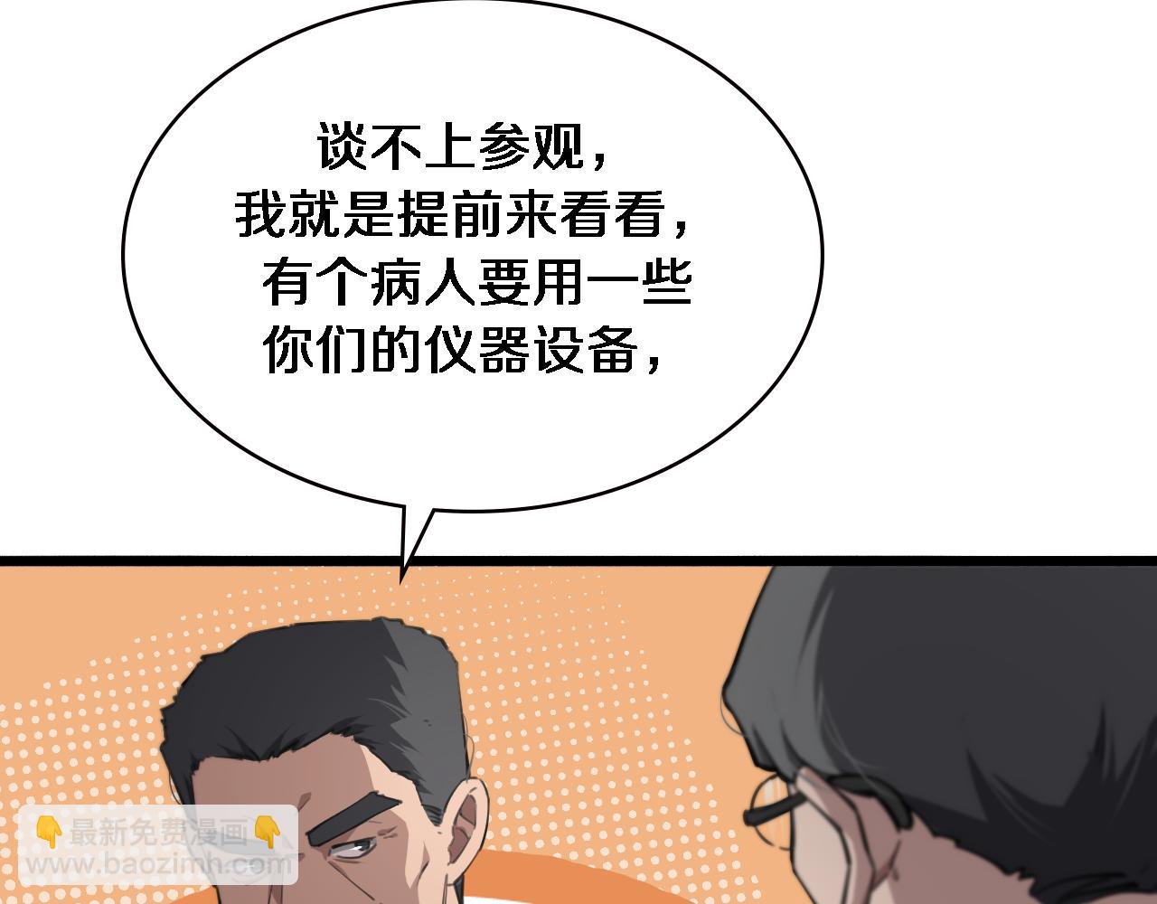 🍼大医凌然 第158话 肝癌手术开始 第17页